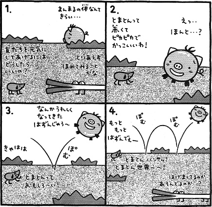 4コママンガ